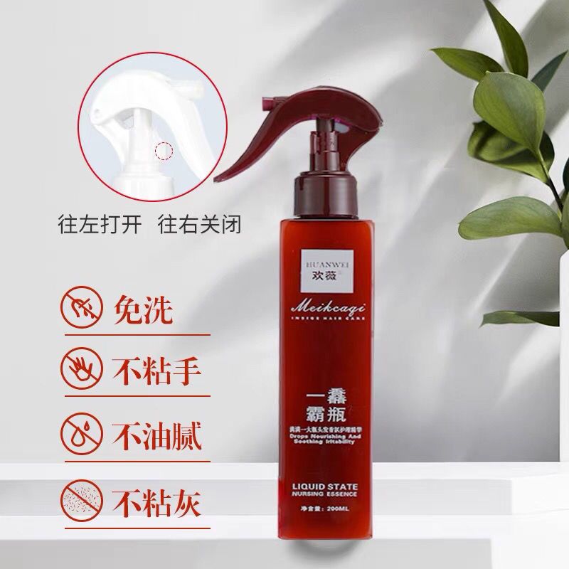 欢薇一香霸瓶精华露一馫霸瓶护发素精油免洗发膜倒膜精华霜喷雾型 1瓶200ml