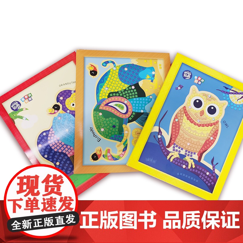 贴贴画 我的动物高清大图