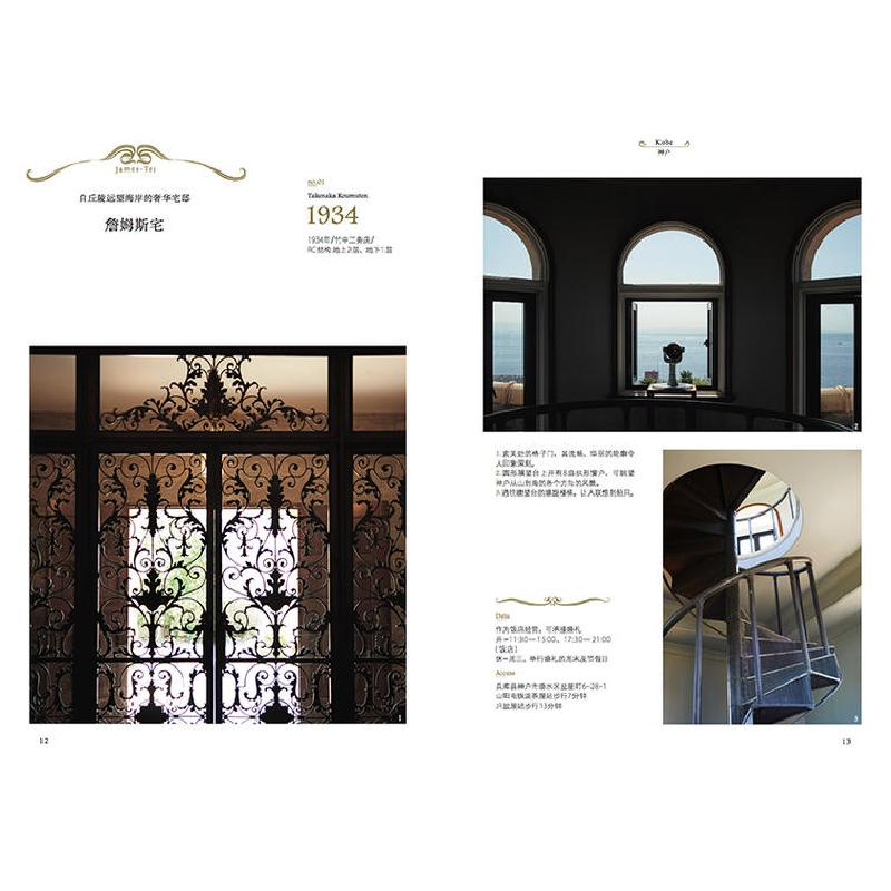 正版 神户大阪京都复古建筑寻影/日本建筑流金岁月 [日]仓方俊辅高清大图