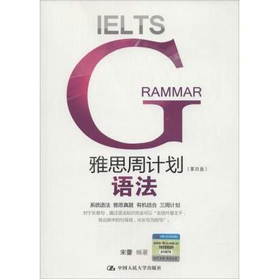 11雅思周计划(第4版)(语法)978730022644622