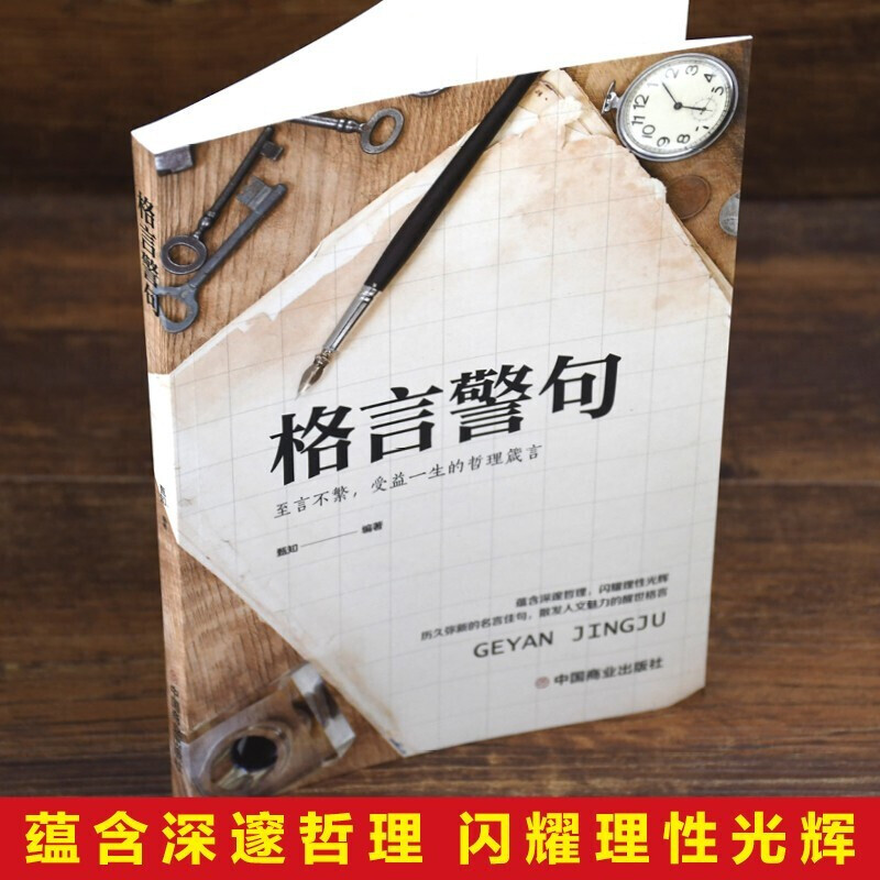 [正版]2册格言警句 +中华名言警句让人受益一生的哲理名言励志 经典语录好词好句好段名言名句 适合三四五六年级小学生课高清大图