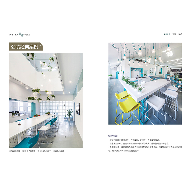 [正版]室内建材应用教程 解决材料应用难题 建材品类剖析 施工常见问题 工装家装精选案例 涂料石材瓷砖木材吊顶地面墙面高清大图