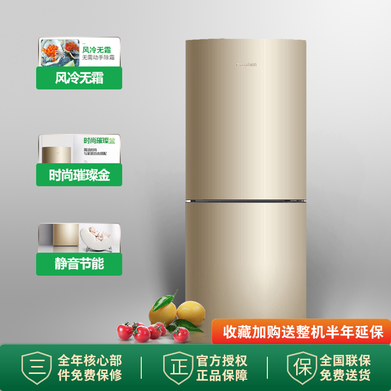 容声(Ronshen)BCD-180WD12D 180升 双门冰箱 风冷无霜 静音省电 小型两门家用电冰箱 璀璨金
