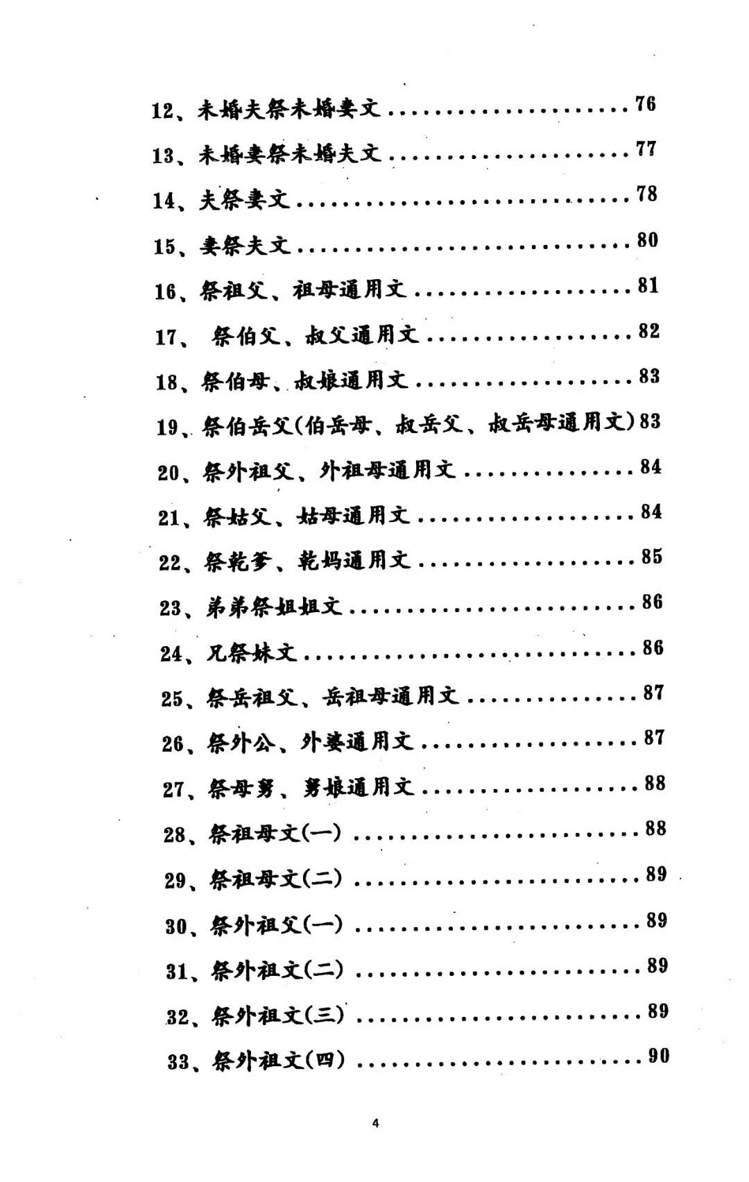 民间礼仪书 丧事大全一本通 /高清大图