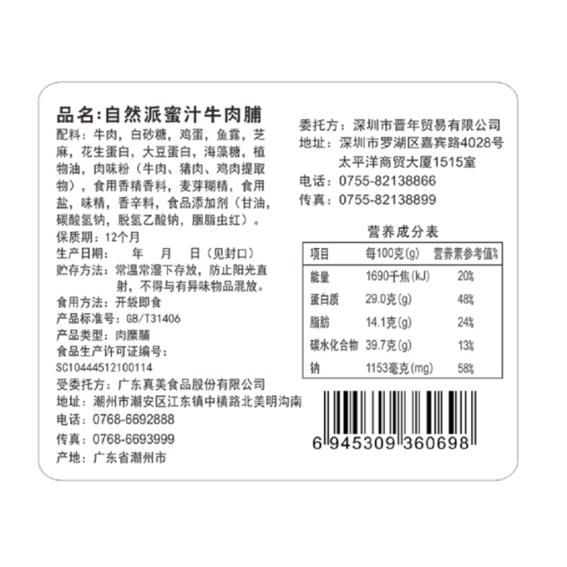 自然派蜜汁牛肉条 65g