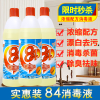 84消毒液500g* 漂白家用去渍去霉宾馆酒店洁厕宠物消毒