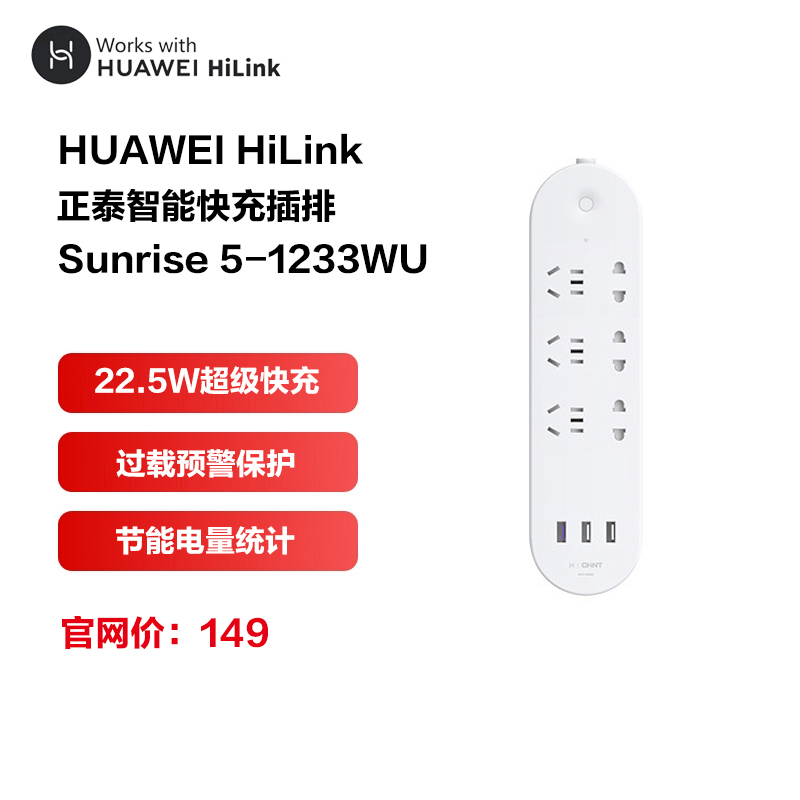 HUAWEI HiLink/华为智选 正泰智能超级快充闪充插线板 插座/插排/接线板/拖线板/插板 3USB接口 3孔