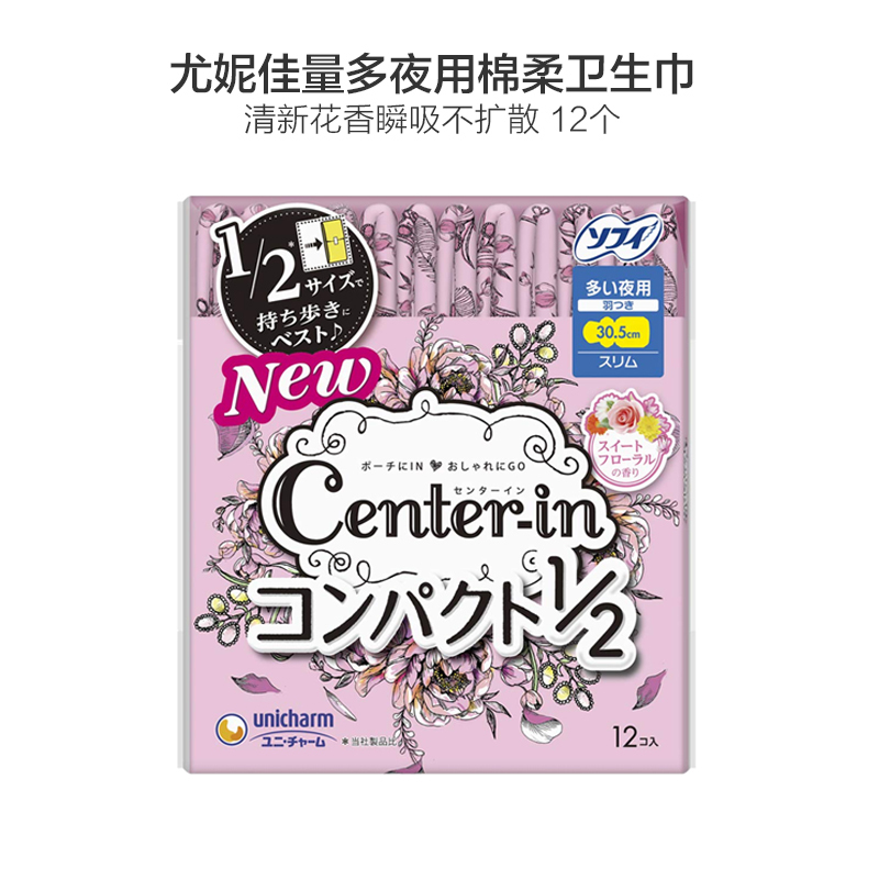 UNICHARM尤妮佳CENTERIN花香型量多夜用棉柔护翼卫生巾 305mm*12片高清大图
