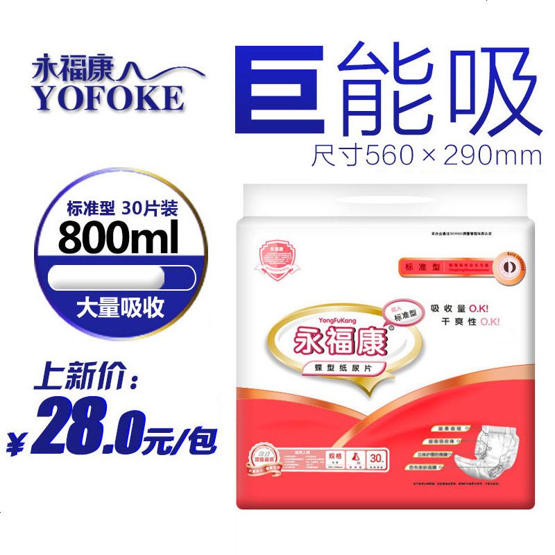 永福康成人纸尿片老年尿不湿老人纸尿裤产妇护理垫小床垫30片尿垫