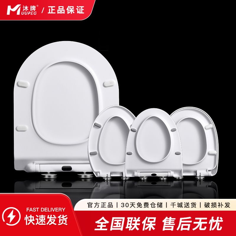 沐牌脲醛加厚马桶盖 家用通用件U型V型O型马桶坐盖坐圈老式坐便盖配高清大图