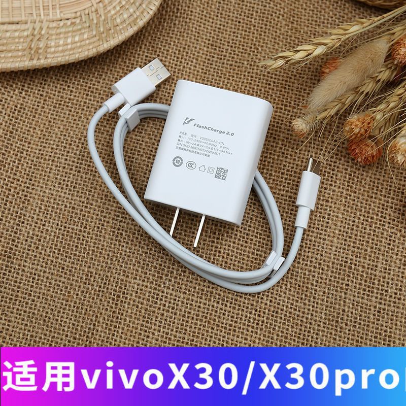 1米闪充线+送1.5米闪充线 适用于vivoX30pro手机闪充数据线快充手机充电器充电头X50pro s7