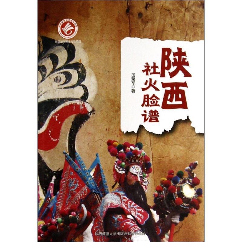 11陕西社火脸谱978756137717822视频