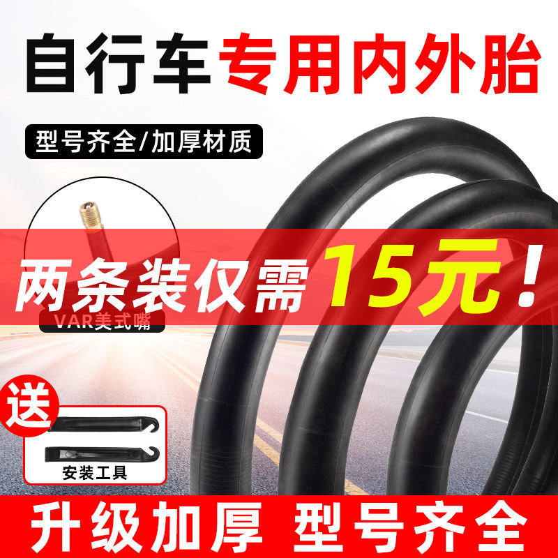 自行车胎26寸内胎 报价行情 排行 品牌 参数 怎么样 图片 商家 苏宁易购