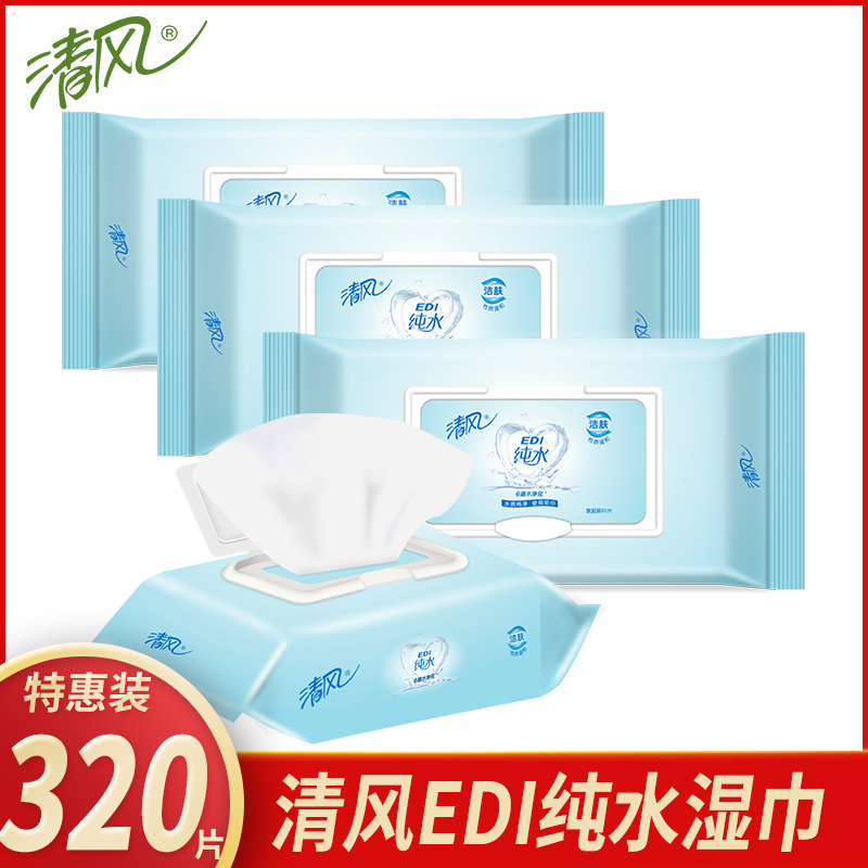 清风湿巾EDI纯水湿巾80片*4包婴儿湿巾手口专用成人宝宝家庭装无香湿巾