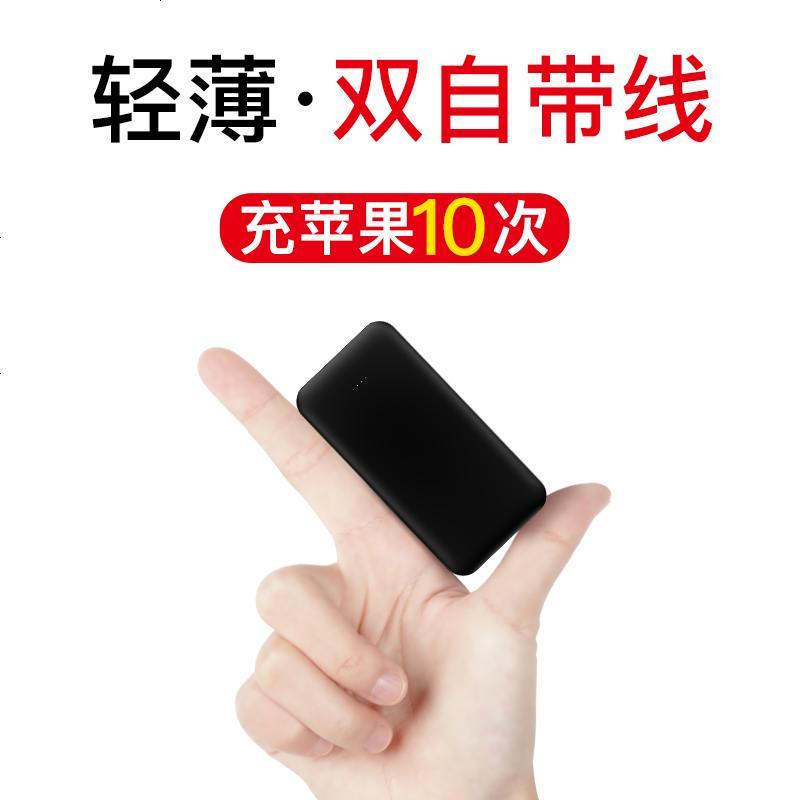 科势迷你大容量自带线便携超薄充电宝苹果华为移动电源10000毫安充电宝手机专用vivo通用oppo