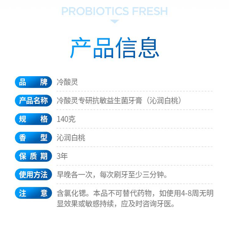 冷酸灵 专研抗敏(益生菌)牙膏(沁润白桃)140克 新旧包装随机发 长效清新 舒缓敏感 科学复配 清新口气高清大图