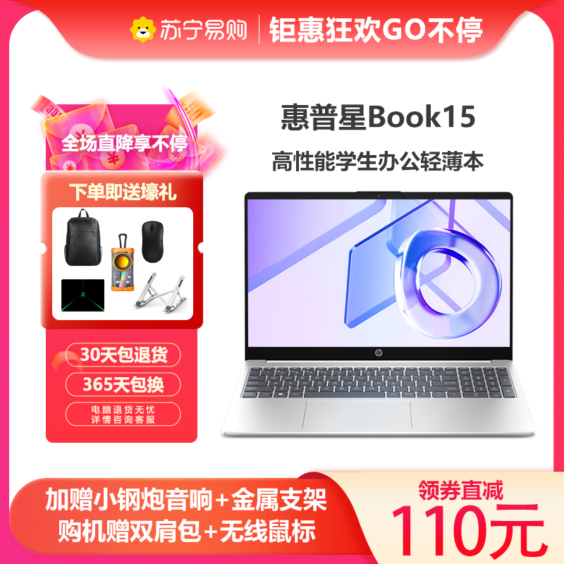 惠普(HP)星Book15 15.6英寸学生商务办公轻薄本笔记本电脑(锐龙四核R5-7520U 16G内存 512GB固态 高清屏)