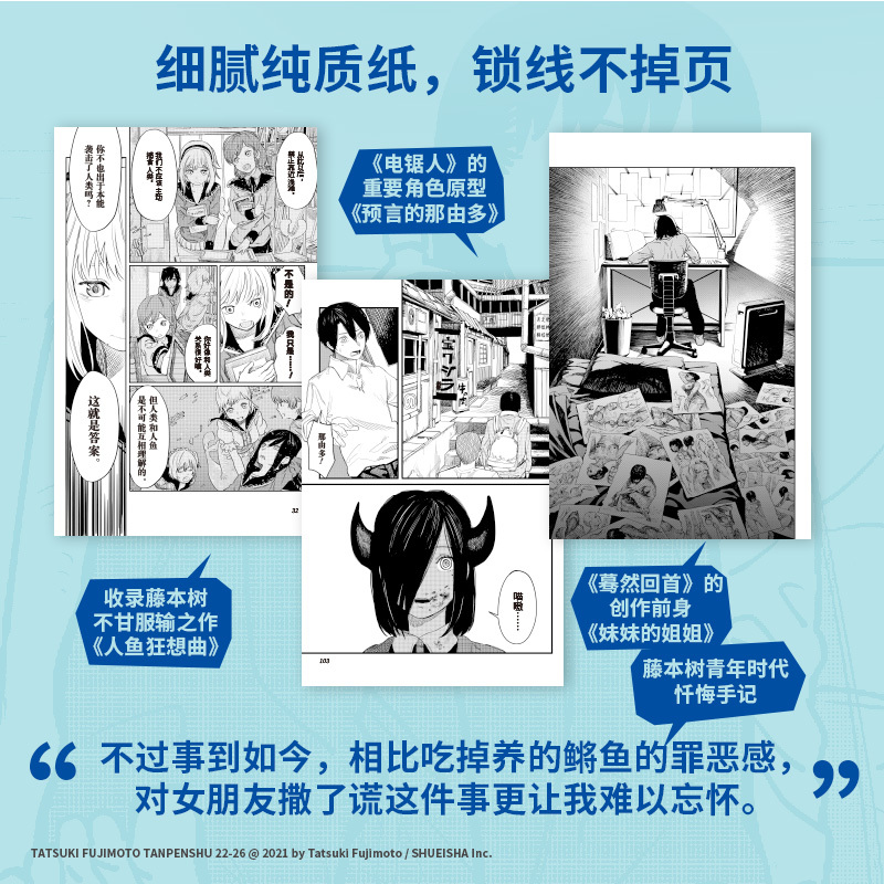藤本树短篇集. 22-26 [正版]简中版赠四联烫金票+绘画姐妹明信片藤本树短篇集22-26 藤本树著 飞机盒发货 再见