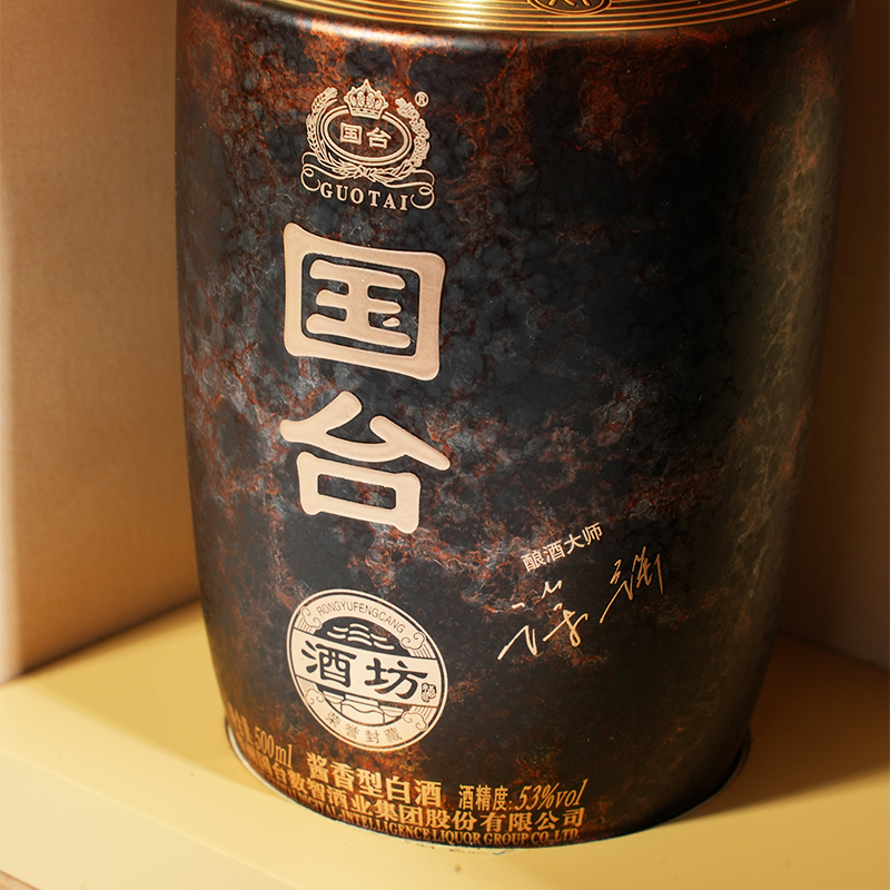 国台酒坊酒·荣誉封藏酒酱香型白酒53度500ml*4瓶礼盒装高清大图