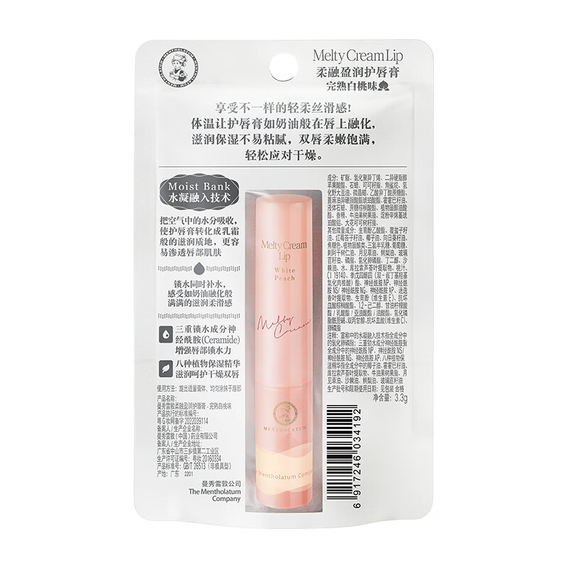 曼秀雷敦-柔融盈润护唇膏完熟白桃味3.3g高清大图