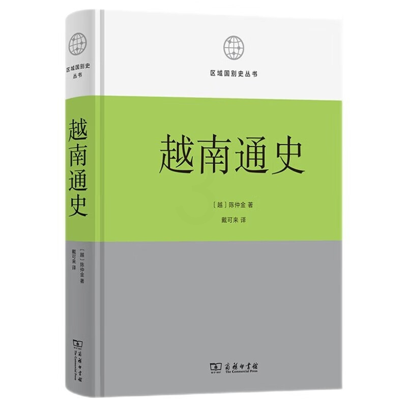 [正版]中法图 越南通史 陈仲金 商务印书馆 区域国别史丛书 越南学习科举钱币度量税收法律社会风俗信仰政治经济文化历史亚