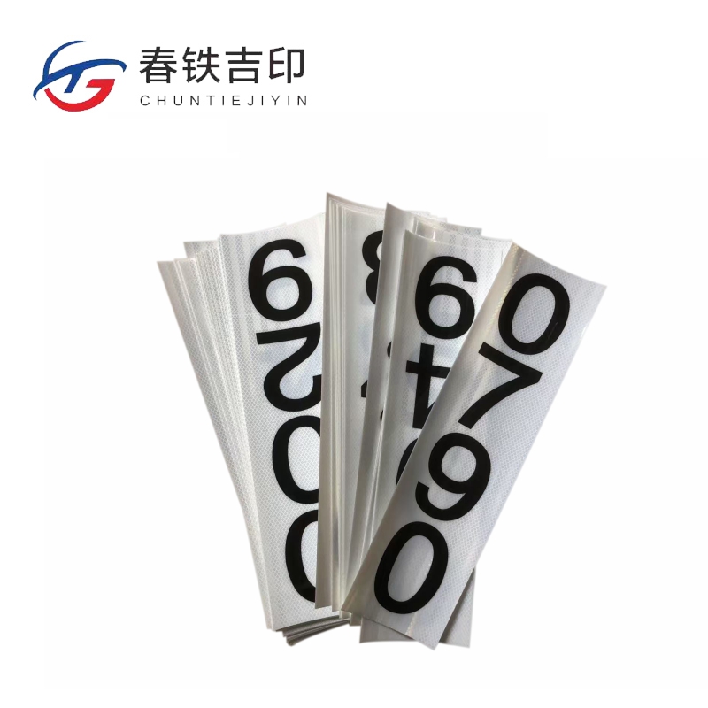 春铁吉印 反光杆号贴 150*540mm 个高清大图