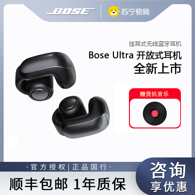 Bose Ultra 开放式耳机 无线蓝牙耳机耳夹式空间音频不入耳明星同款-高级黑[线下]