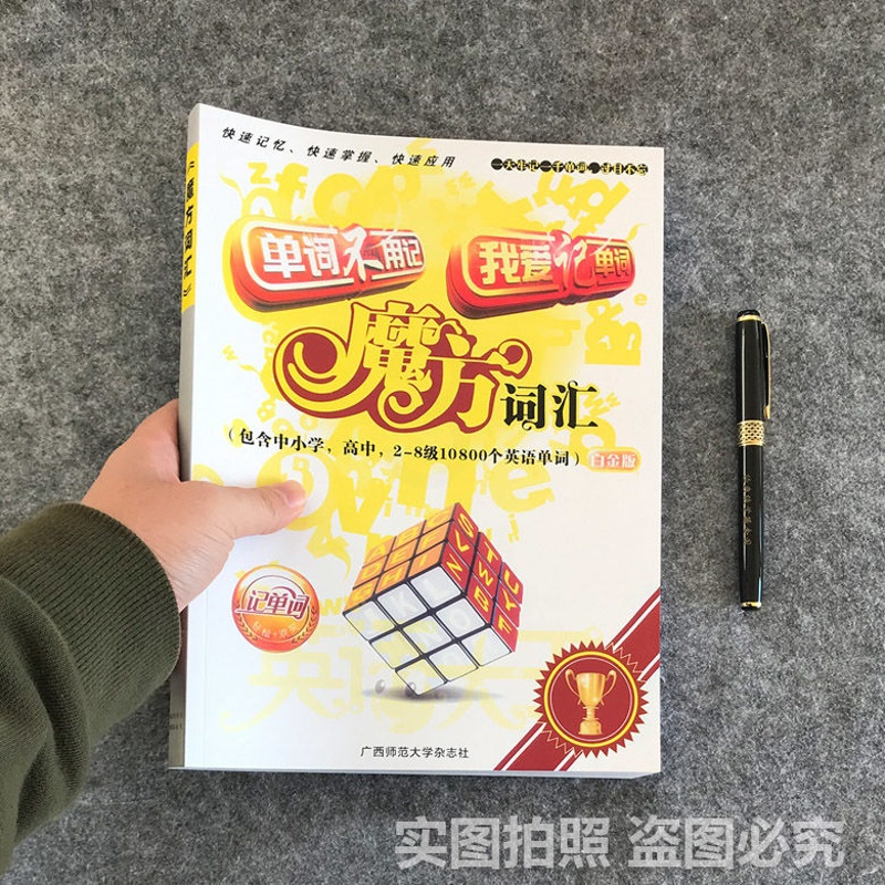 背初中中考英语单词快速记忆13800大纲词汇密码书背英语单词神器