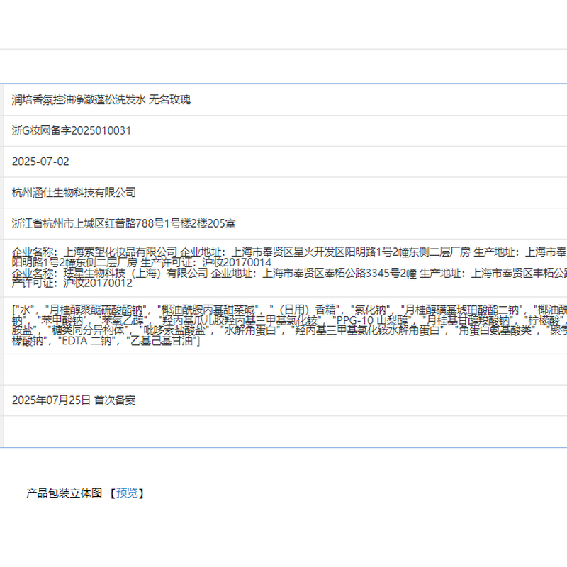 roopy润培 香氛控油净澈蓬松洗发水 (无名玫瑰)300g高清大图