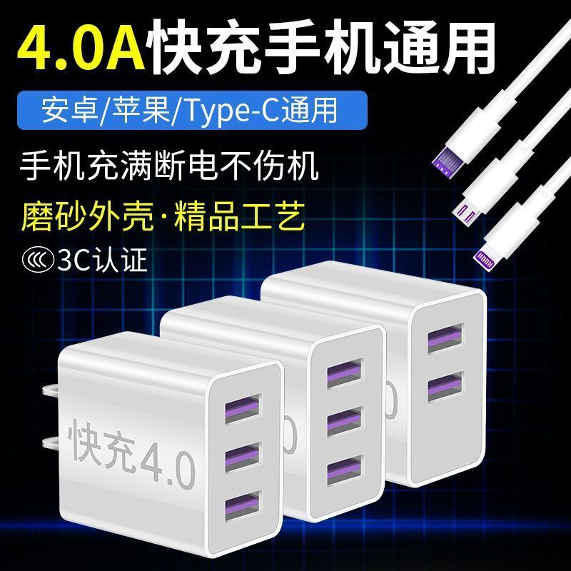 多口快充充电器头安卓苹果手机通用小米vivo快速充电头华为|快充头[4A快充二口] +2米快充线[安卓插口]