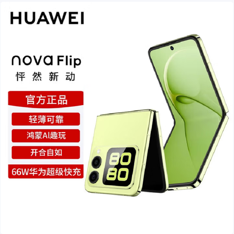 华为nova Flip 向新绿 256GB 折叠屏 120Hz刷新率 66W充电 后置5000万悬停自拍 智能手机nova Flip高清大图
