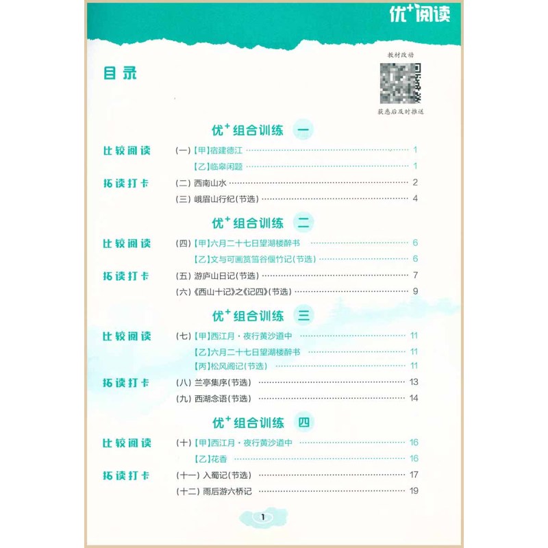 文言文课内外迁移练 六年级 [正版]2024新版优+阅读文言文课内外迁移练六年级语文文言文全解一本通初中上海6年级课内外