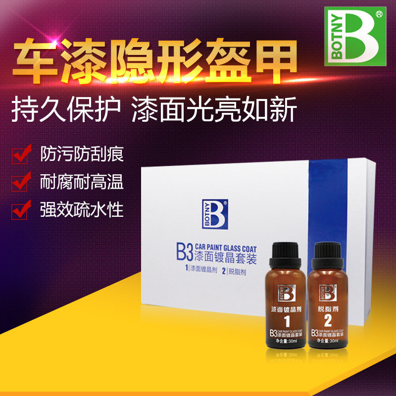 淘尔杰TAOERJ汽车镀晶套装车漆面纳米水晶封釉镀膜剂镀晶车蜡施工美容保养