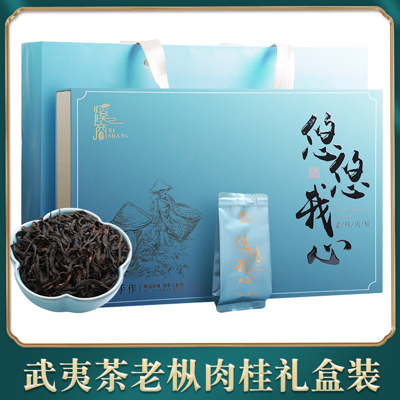 武夷岩茶2025新茶正岩肉桂大红袍茶叶老枞肉桂乌龙茶袋装送礼盒装