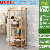 楠竹简易厨房置物架卧室落地书架卫生间收纳整理架多层储物架层架 加厚平板5层长69cm