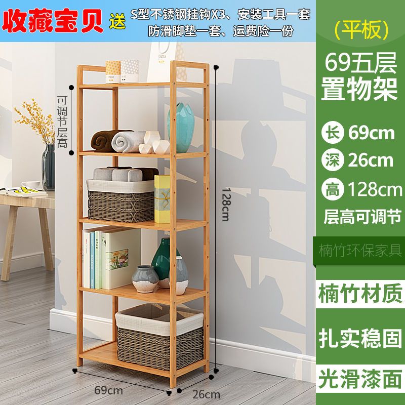 楠竹简易厨房置物架卧室落地书架卫生间收纳整理架多层储物架层架 加厚平板5层长69cm
