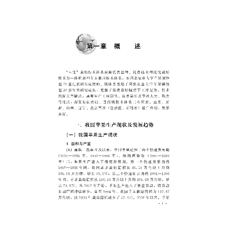 正版新书]苹果“三优”栽培技术详解徐继忠9787109239753高清大图