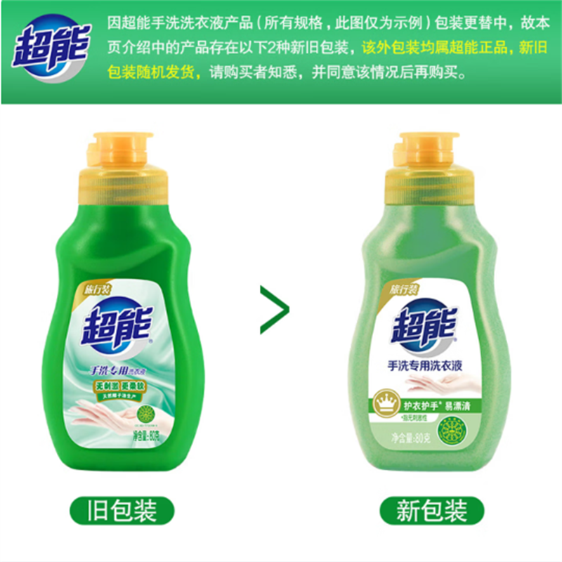 超能手洗专用洗衣液80g*2瓶(组)高清大图