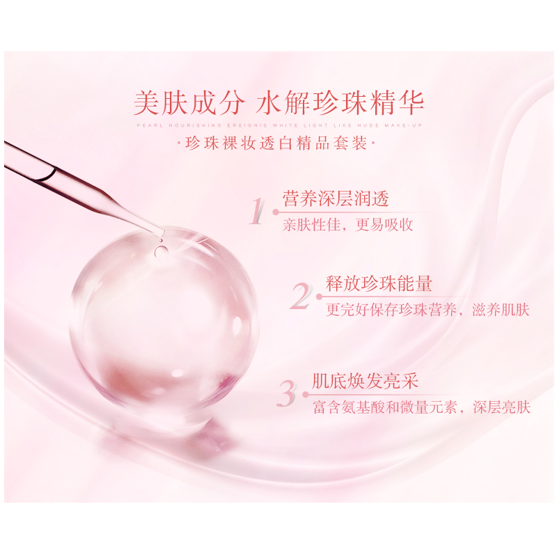 京润珍珠(gNpearl)女士 化妆品 套装 补水 保湿 护肤品 套装 裸 妆皙白精品套装5件套 买就送礼高清大图