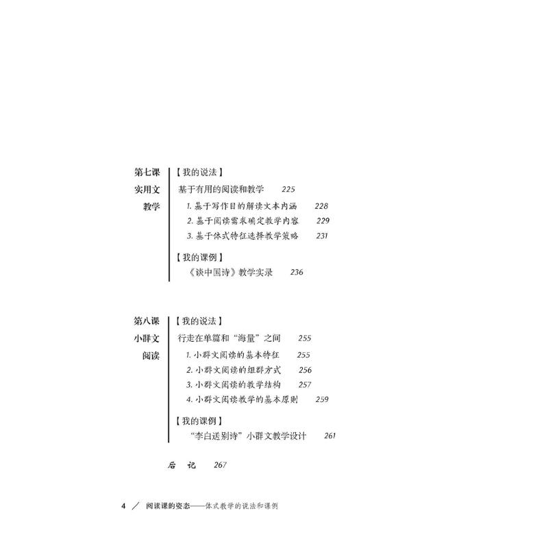 醉染图书阅读课的姿态 体式教学的说法和课例9787576027600高清大图