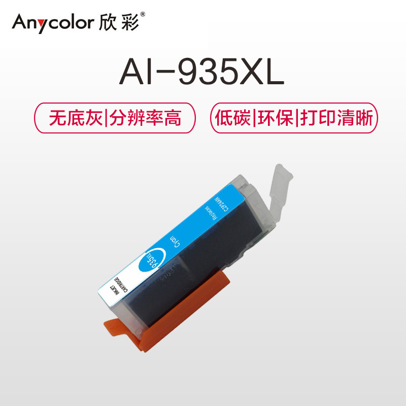 欣彩 935XL墨盒 蓝色 适用惠普HP6230 6830 PRO 935