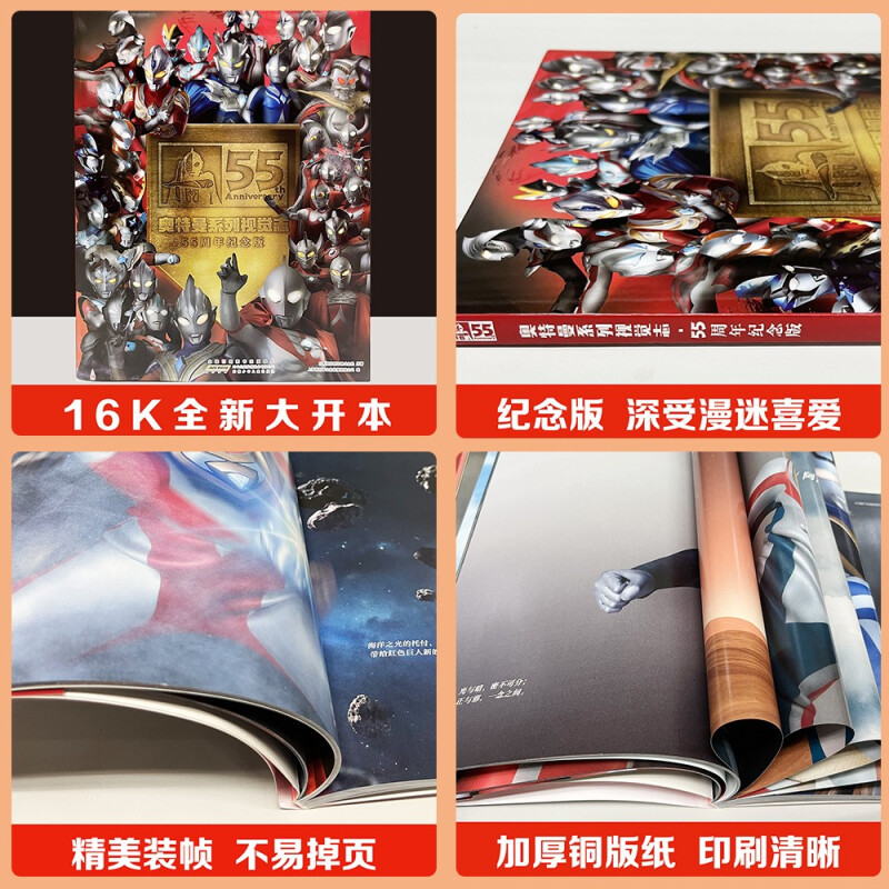 奥特英雄怪兽口袋词典(共2册) [正版]奥特曼系列视觉志55周年纪念版奥特曼书籍绘本全套 赛罗迪迦戴拿艾克斯欧布银河泽塔