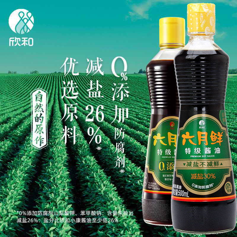 欣和 六月鲜特级酱油500ml ntzy 500ml高清大图