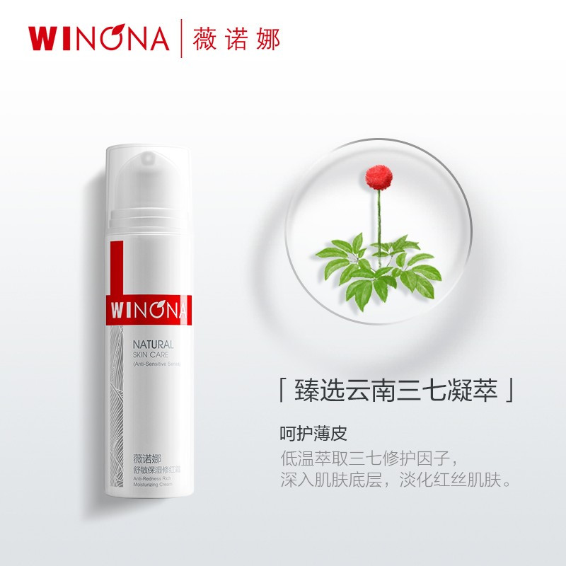 薇诺娜 舒敏保湿修红霜 淡化红血丝乳液面霜增厚角质