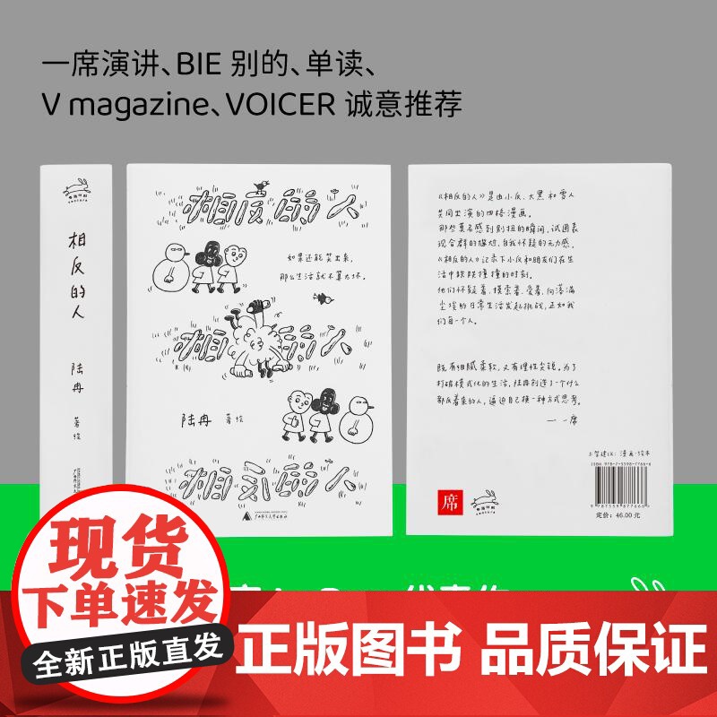 相反的人 广西师范大学出版社高清大图