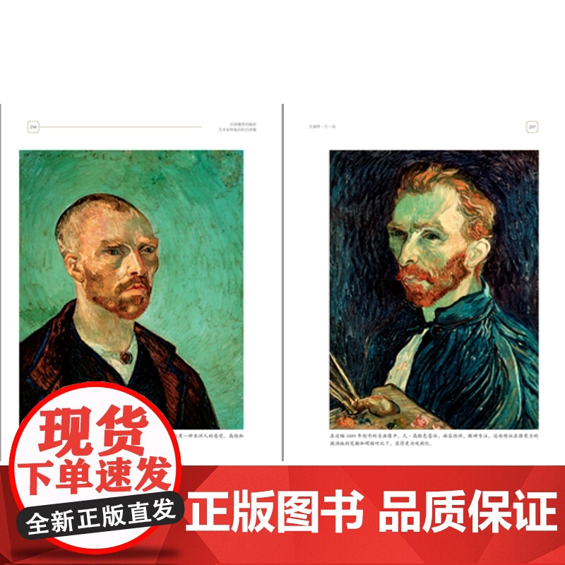 [烫金刷边]自画像的秘密 60位西方艺术大师的经典自画像(附赠金属书签)高清大图