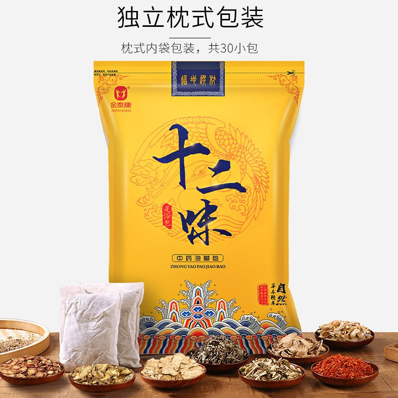 金泰康十二味泡脚药包 足浴包瑶浴泡澡包女泡脚粉泡脚包男士老姜当归益母草 20g*30包