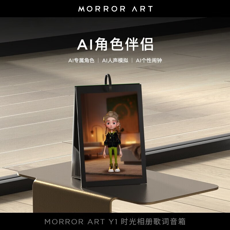 MORRORART Y1时光相册歌词音箱悬浮字幕家用蓝牙音响日历相框智能创意礼物 基础款