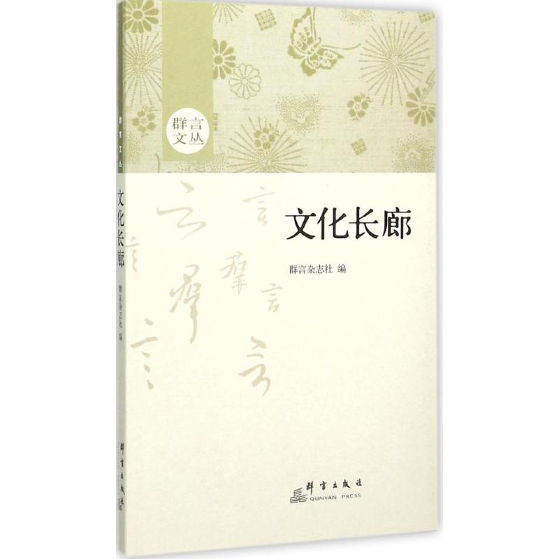 醉染图书文化长廊9787802569652高清大图