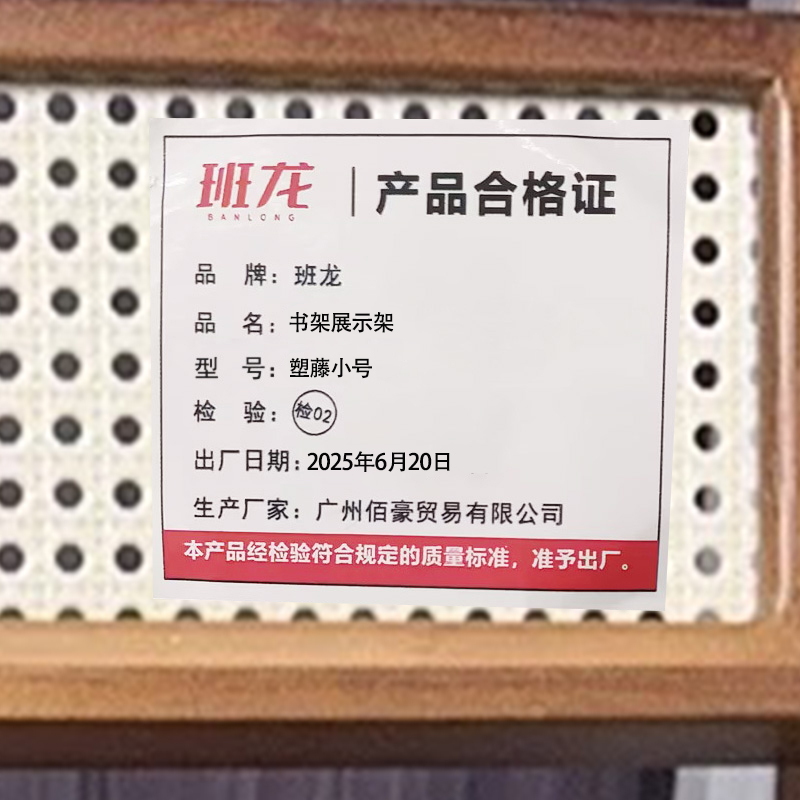 班龙书架置物架塑藤小号个高清大图